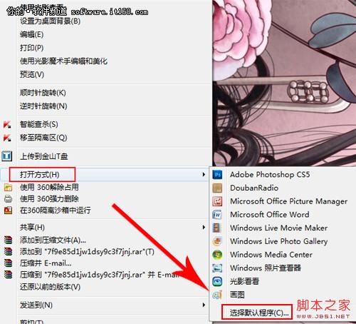 我说用谁就用谁 让Win7打开文件听我话