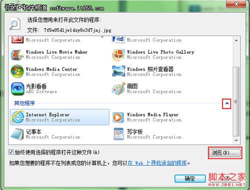 我说用谁就用谁 让Win7打开文件听我话