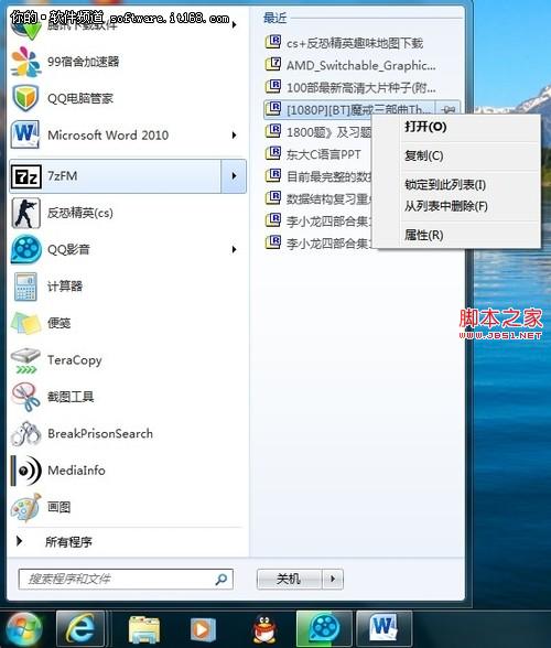 别想偷看我 win7快速清理使用痕迹