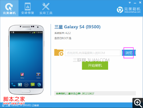 三星Galaxy s4（i9500）怎么刷机