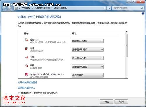 自己做主 Windows7图标行为按需任用