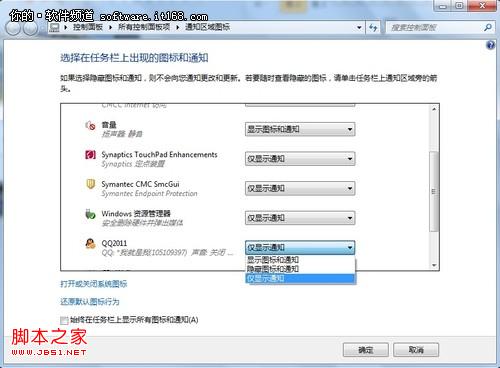 自己做主 Windows7图标行为按需任用