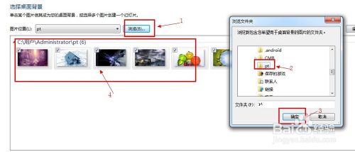 自定义window7多图切换桌面背景壁纸