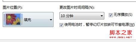 自定义window7多图切换桌面背景壁纸