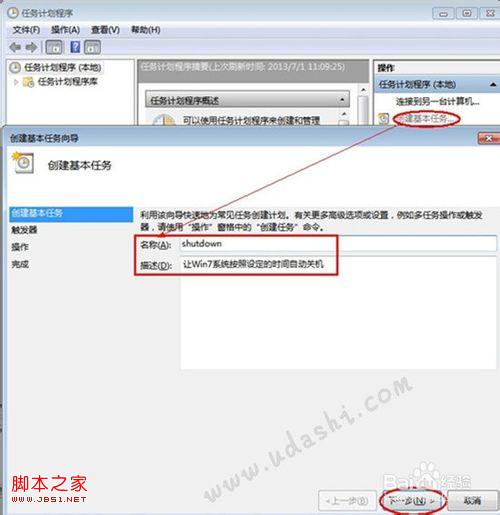 如何使用Win7“任务计划程序”设置自动关机?