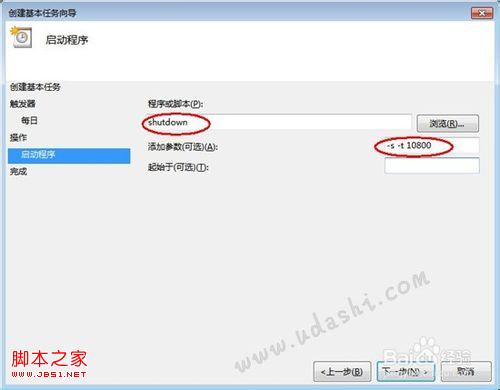 如何使用Win7“任务计划程序”设置自动关机?