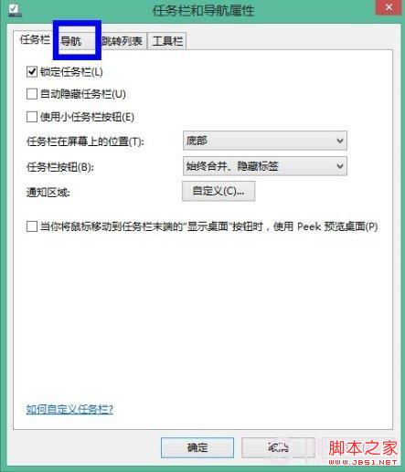 win8.1直接启动进入桌面