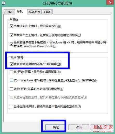 win8.1直接启动进入桌面