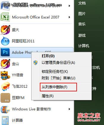 快捷实用 自定义Windows 7开始菜单
