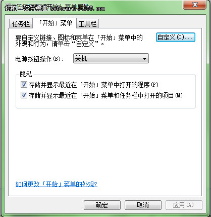 快捷实用 自定义Windows 7开始菜单