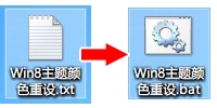 如何重设Win8主题颜色