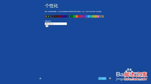 如何重设Win8主题颜色