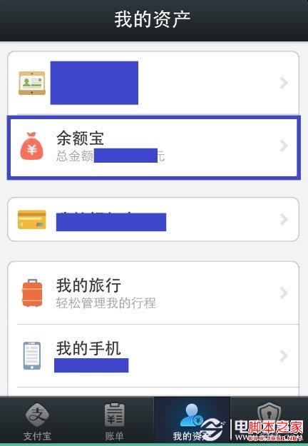 iPhone余额宝怎么用