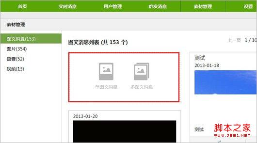 如何使用腾讯公众平台发起多条图文消息？