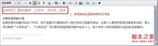 什么是腾讯foxmail格式刷？