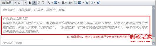 什么是foxmail格式刷？