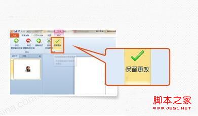 Win7自家OFFICE完美抠图 比ps更简单