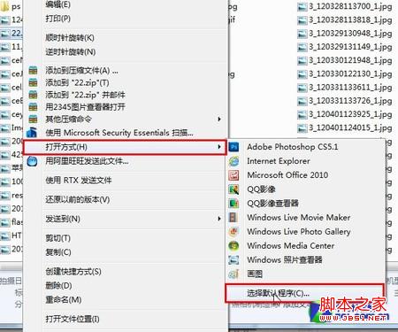 windows7系统下设置文件的默认打开方式(文件打开默认程序)