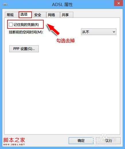 如何修改Win8宽带账号密码