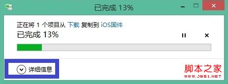 win8 文件拷贝移动新功能