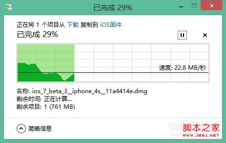 win8 文件拷贝移动新功能