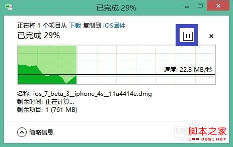 win8 文件拷贝移动新功能