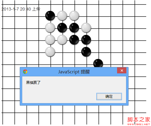 Javascript和HTML5利用canvas构建Web五子棋游戏实现算