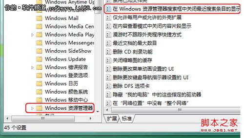 Win7隐私大作战 放开我的历史搜索记录