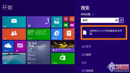 Win8.1小技巧 本地与网络一体化搜索