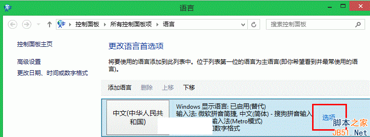 Win8系统中触摸键盘无法提示联想词汇现象的解决方法介绍