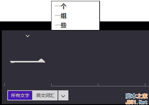 Win8系统中触摸键盘无法提示联想词汇现象的解决方法介绍