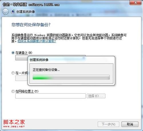 安全周到 用Win7轻松备份系统镜像技巧