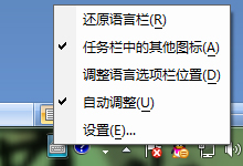 Win7如何美化任务栏中输入法键盘小图标色彩”