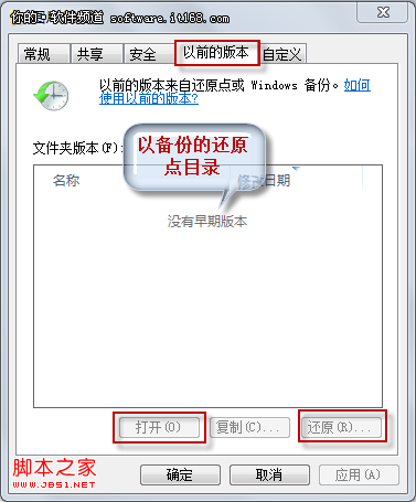 未雨绸缪 Win7系统还原让文件失而复得