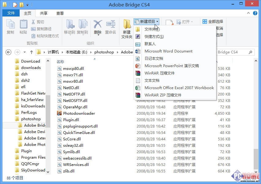 Win8新手小记 资源管理器的必备技巧