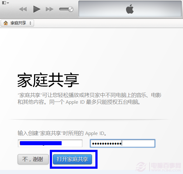 如何设置iTunes家庭共享