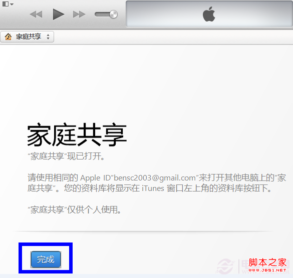 如何设置iTunes家庭共享