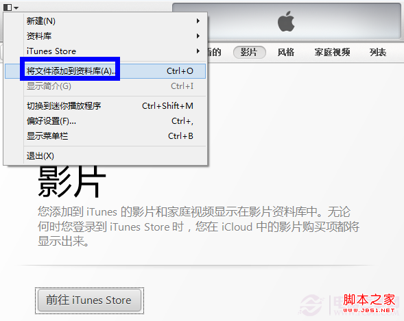 如何设置iTunes家庭共享