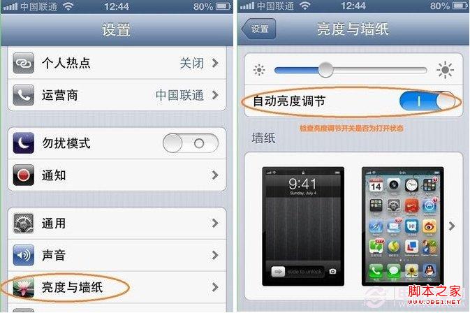 iPhone显示屏无法自动调节亮度怎么办