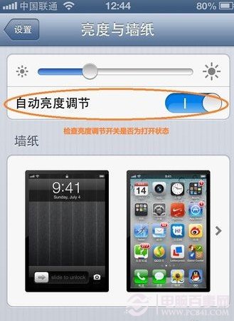 iPhone显示屏无法自动调节亮度怎么办