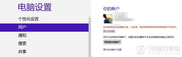 win8系统如何同步IE的收藏夹实现与360一样的云同步