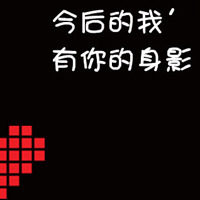 情侣头像黑白霸气带字图片