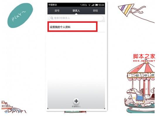 设置我的个人资料