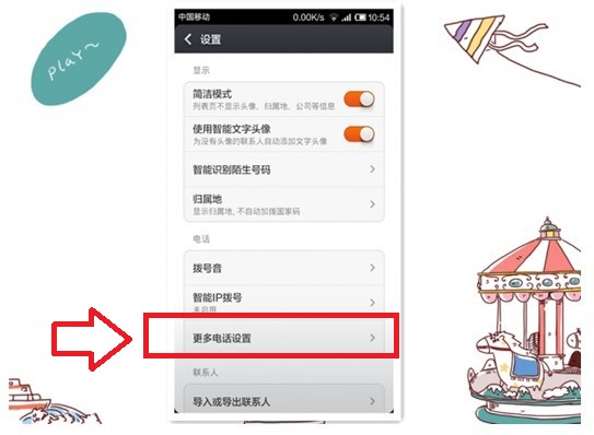 更多电话设置
