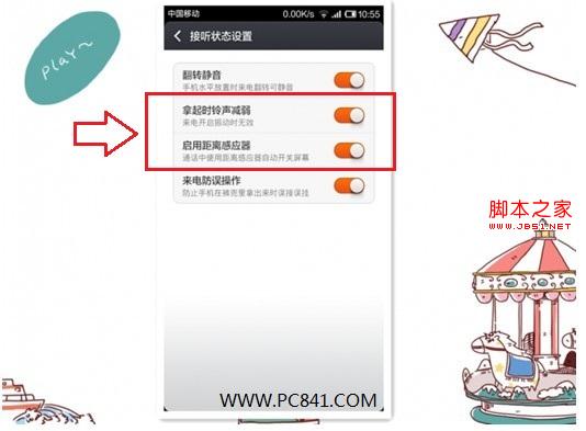 小米手机30秒铃声自动放大功能设置图文教程