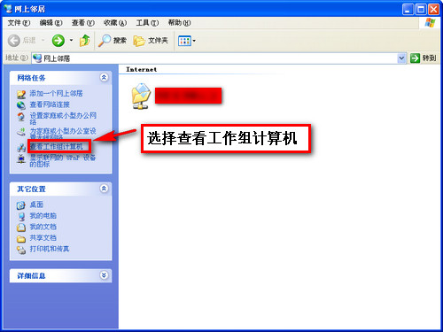 WIN7和XP系统在局域网文件共享设置方法(图文)