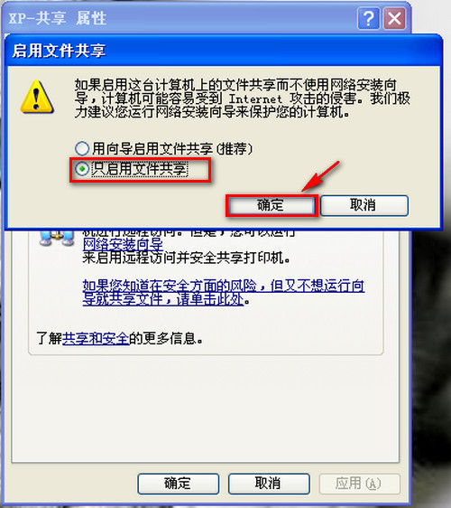WIN7和XP系统在局域网文件共享设置方法(图文)