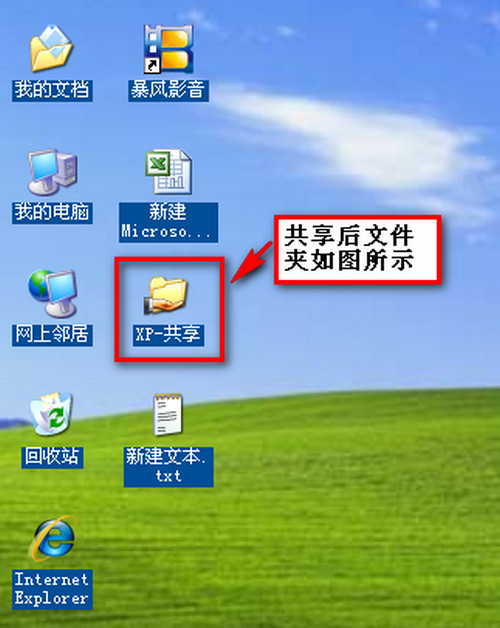 WIN7和XP系统在局域网文件共享设置方法(图文)