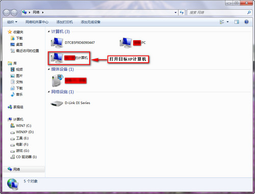 WIN7和XP系统在局域网文件共享设置方法(图文)