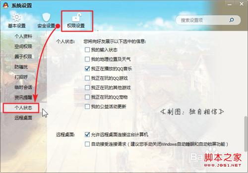 QQ2013怎么让别人看不到自己在听QQ音乐